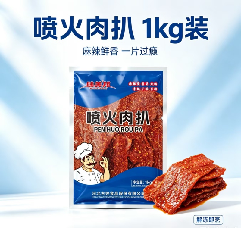 味美邦[喷火肉扒]