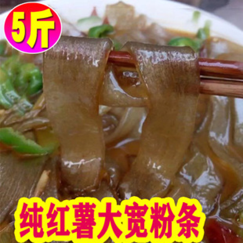 红薯粉条