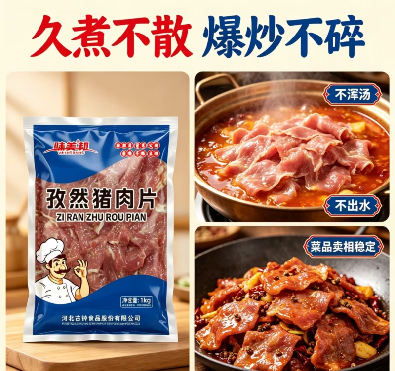味美邦[孜然猪肉片]