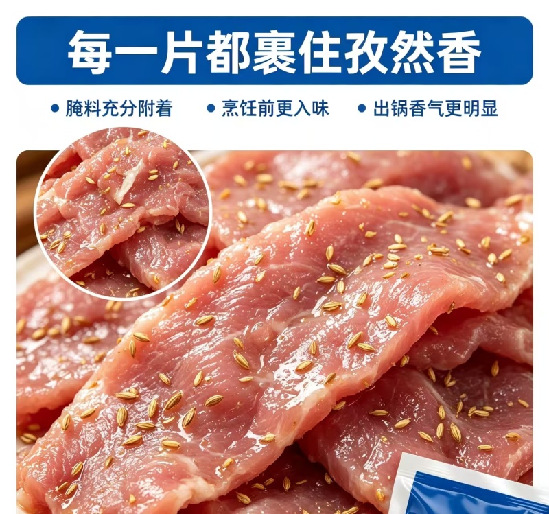 味美邦[孜然猪肉片]