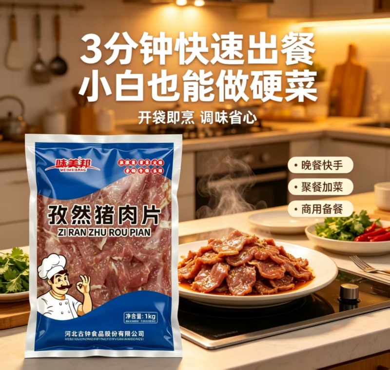 味美邦[孜然猪肉片]