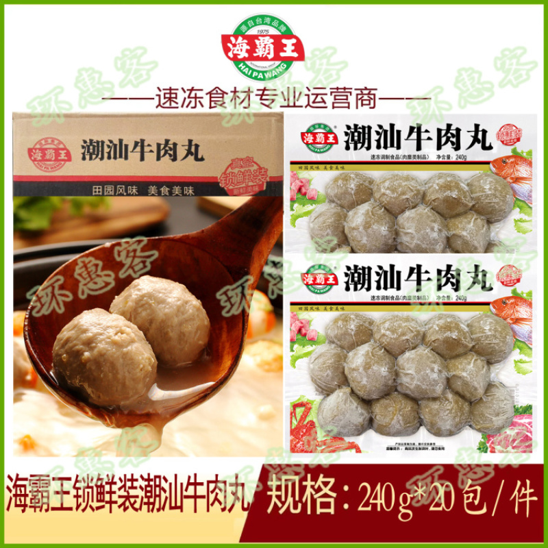 海霸王锁鲜装潮汕牛肉丸