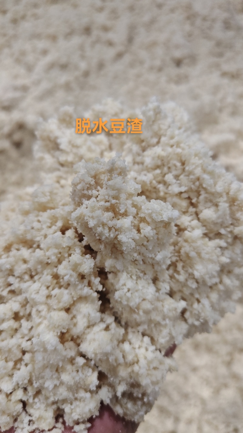 新鲜豆渣，适合喂猪、钓鱼、打窝、做饲料、窝料量大可聊