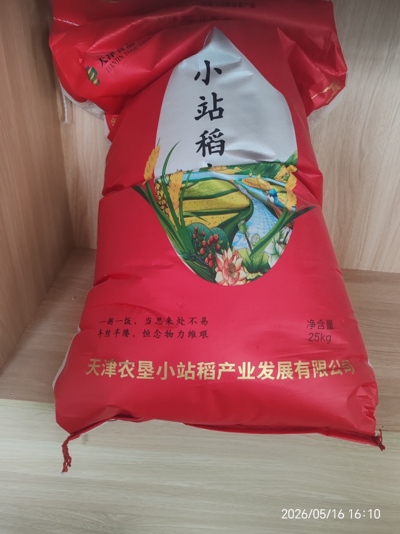 基地直供大米
