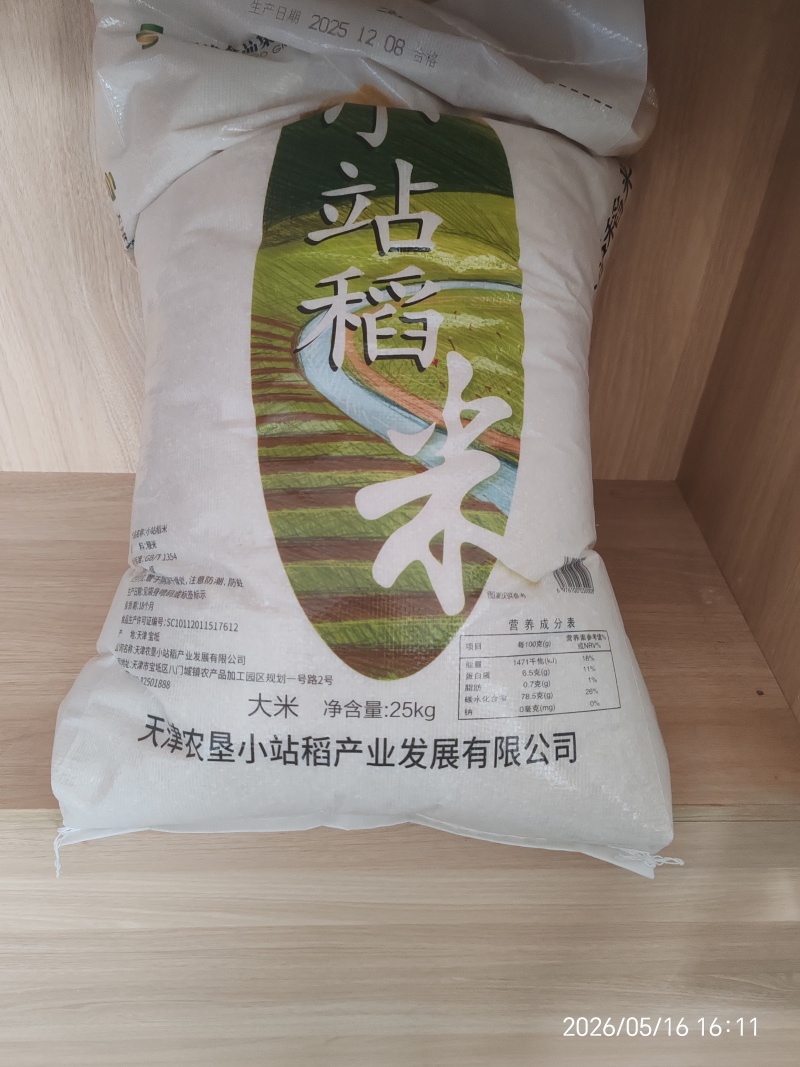 基地直供大米