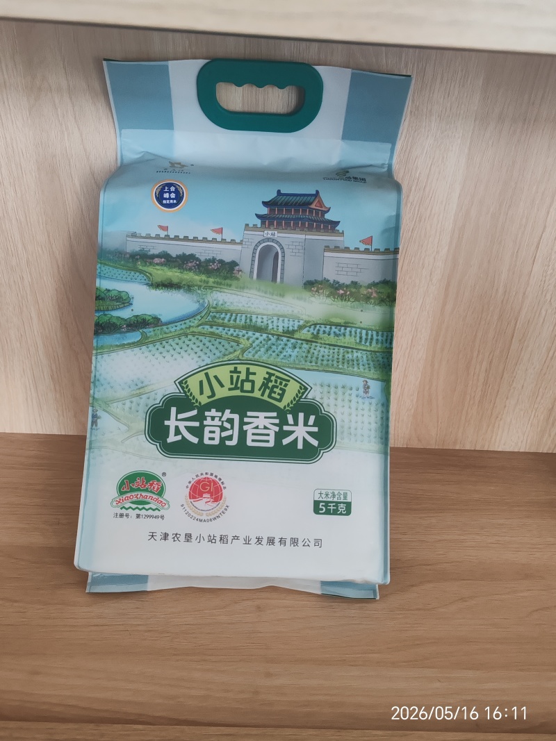 基地直供大米