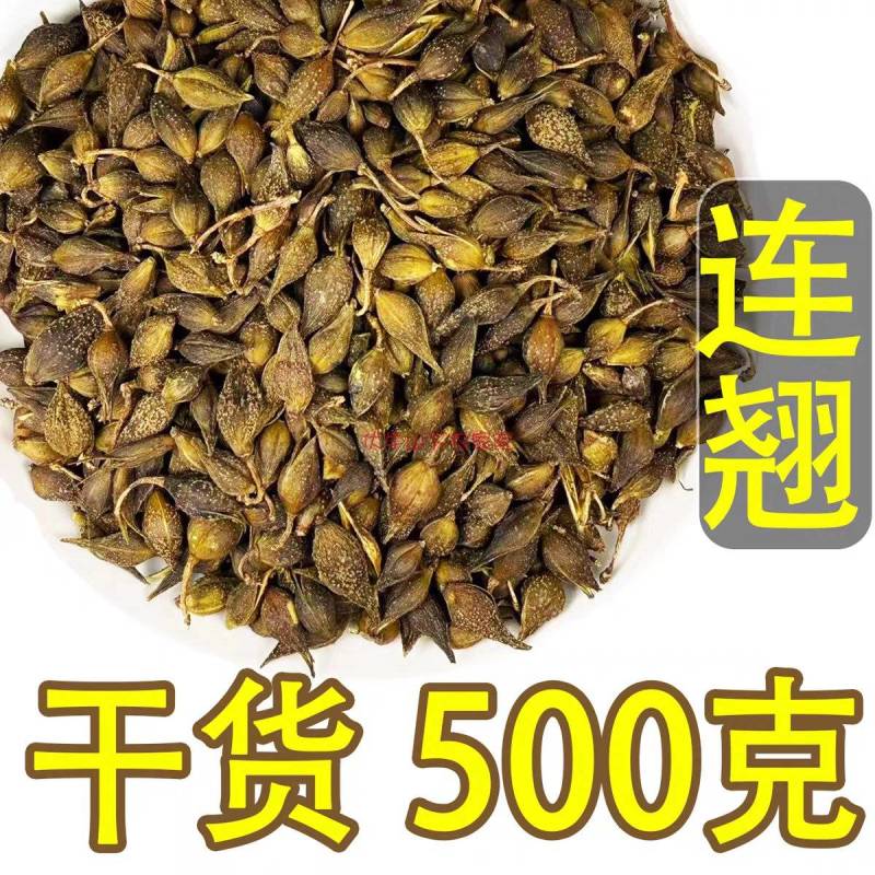 包邮）中药材新货连翘无硫磺连壳500克