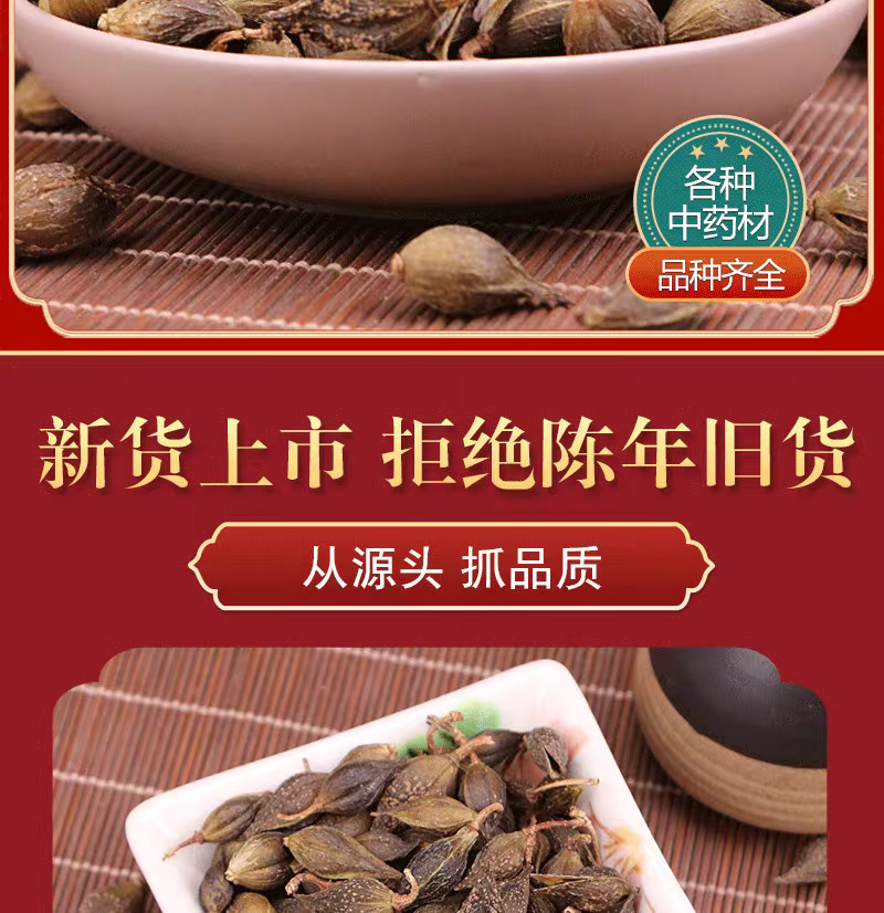 包邮）中药材新货连翘无硫磺连壳500克