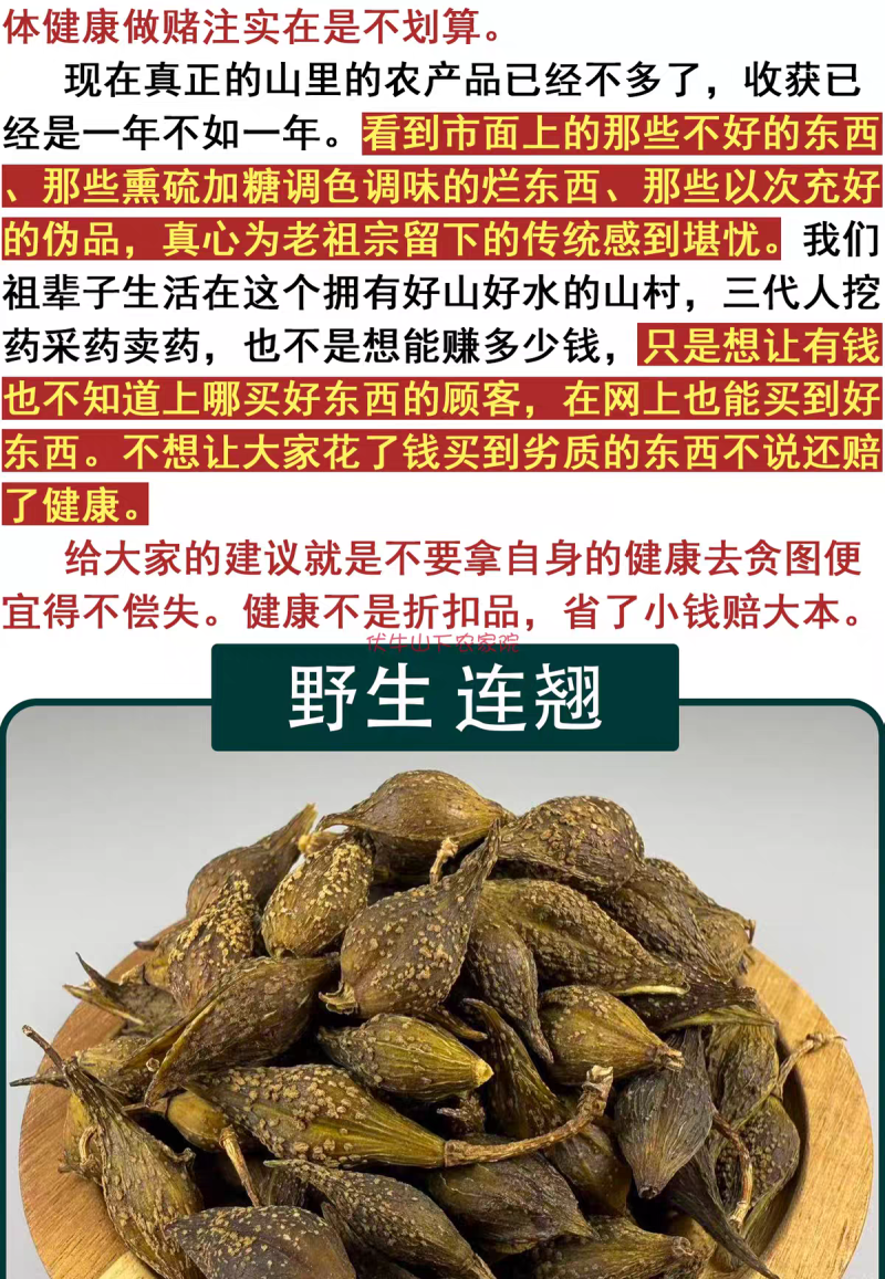 包邮）中药材新货连翘无硫磺连壳500克