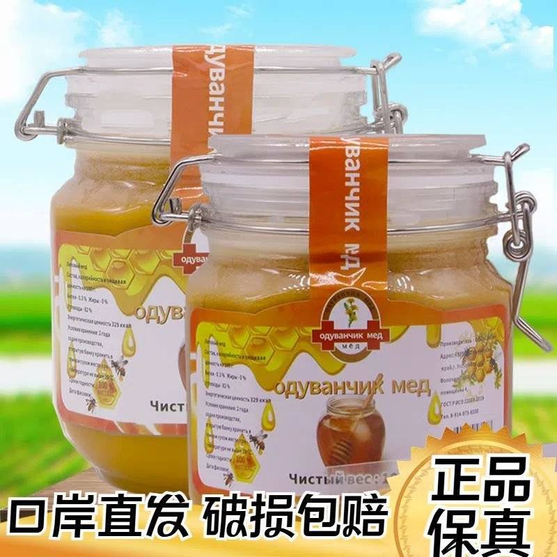 俄罗斯蜂蜜正宗蒲公英蜜原装进口野生结晶蜜纯天然新鲜原蜜