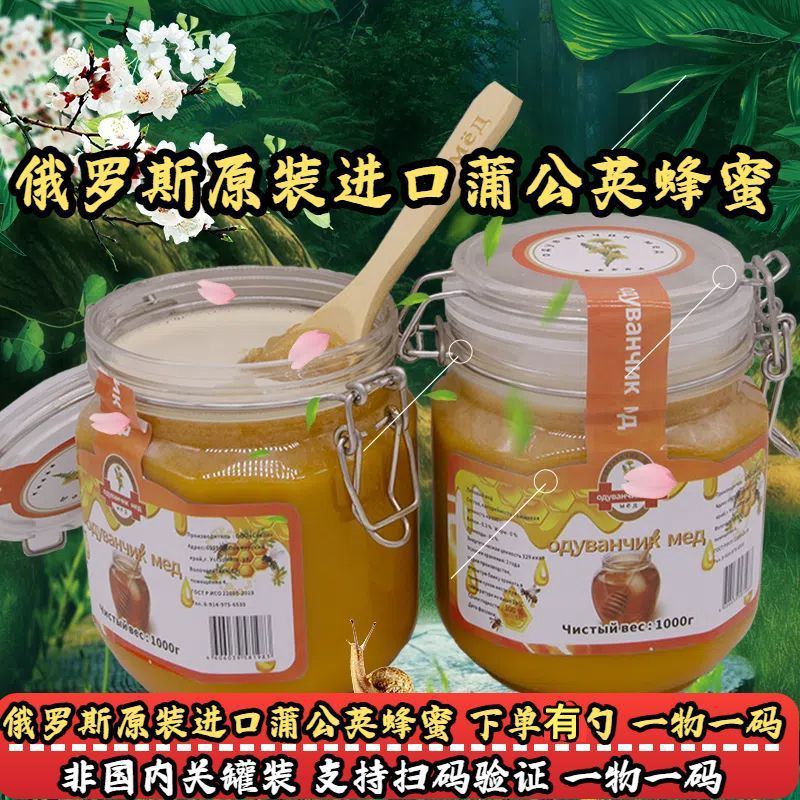 俄罗斯蜂蜜正宗蒲公英蜜原装进口野生结晶蜜纯天然新鲜原蜜