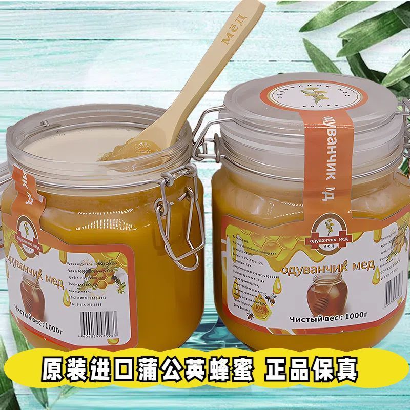 俄罗斯蜂蜜正宗蒲公英蜜原装进口野生结晶蜜纯天然新鲜原蜜