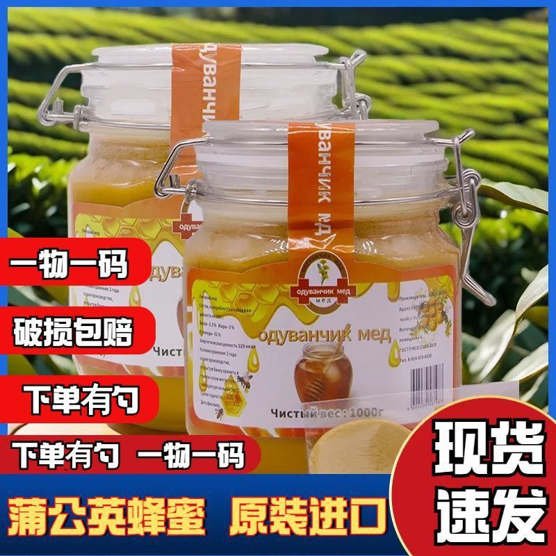 俄罗斯蜂蜜正宗蒲公英蜜原装进口野生结晶蜜纯天然新鲜原蜜