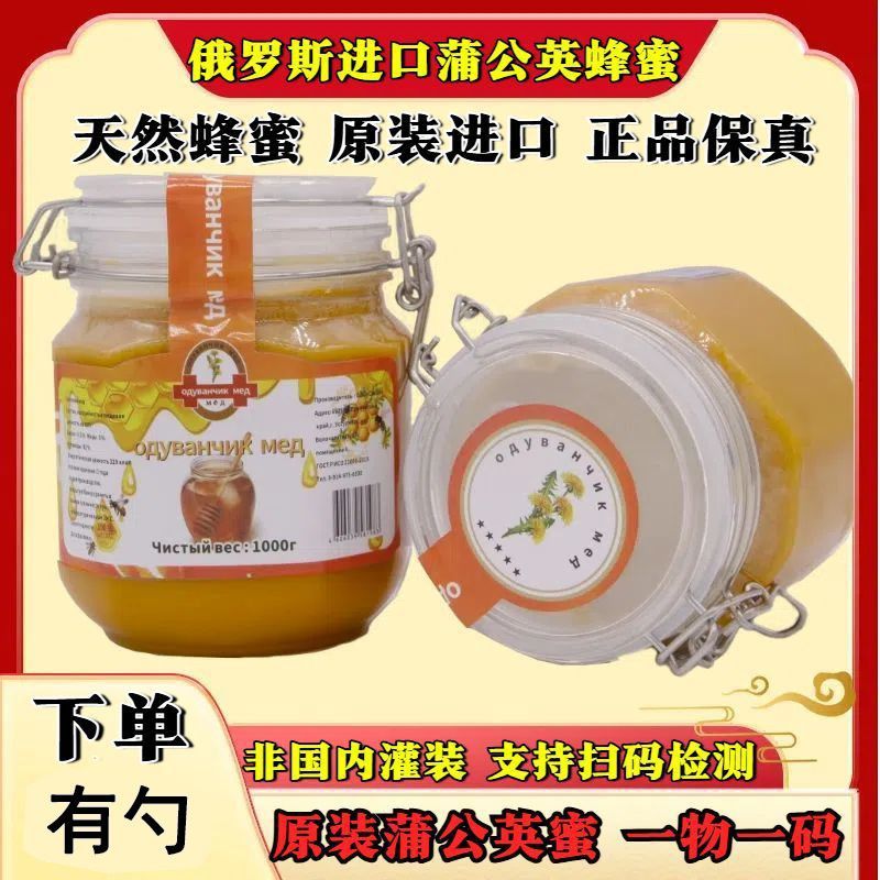 俄罗斯蜂蜜正宗蒲公英蜜原装进口野生结晶蜜纯天然新鲜原蜜