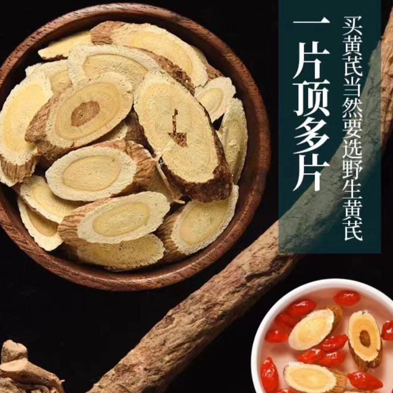 甘肃野生黄芪大片特级中药材煲汤泡水药食同源新货量大优惠