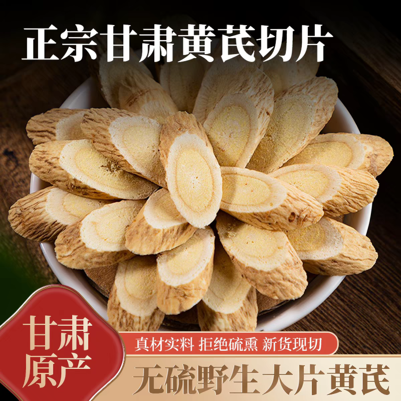 甘肃野生黄芪大片特级中药材煲汤泡水药食同源新货量大优惠