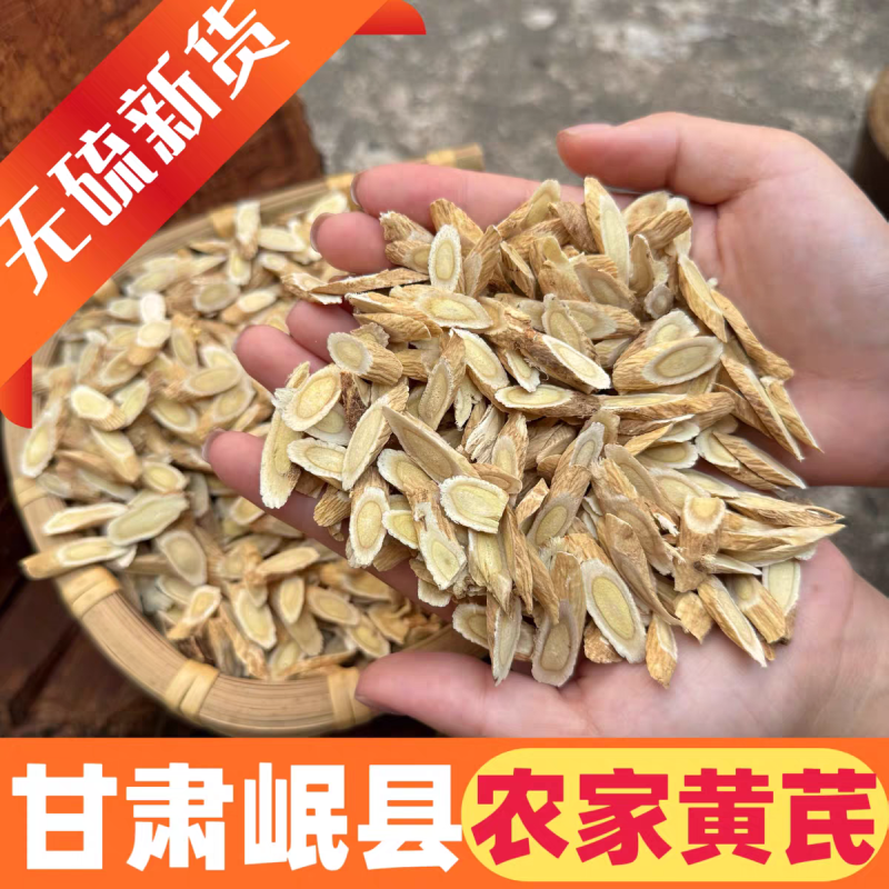 甘肃野生黄芪大片特级中药材煲汤泡水药食同源新货量大优惠