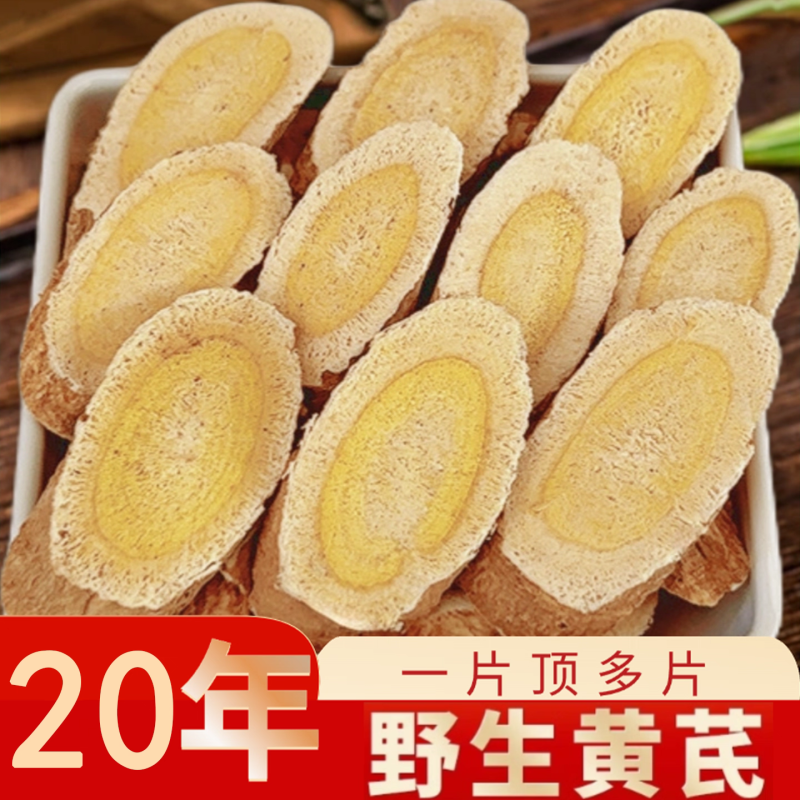 甘肃野生黄芪大片特级中药材煲汤泡水药食同源新货量大优惠