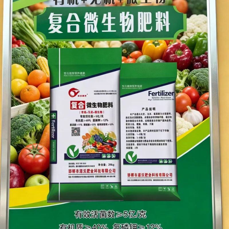 复合微生物肥料有机+无机+微生物粮食级原料