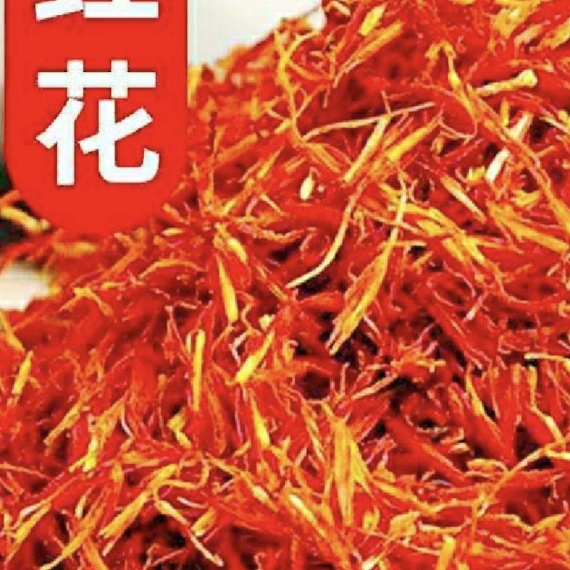 新疆红花