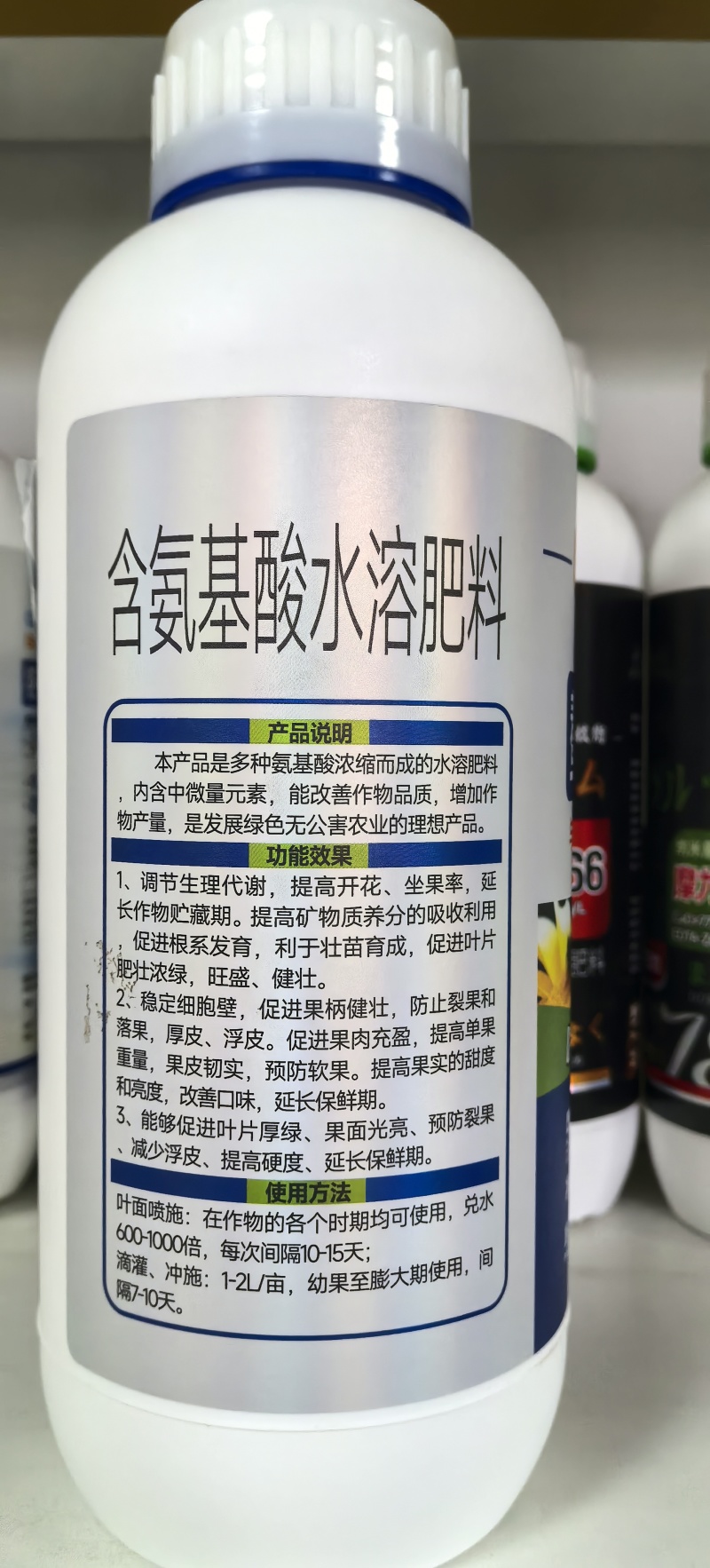 螯合氨基酸水溶肥，易吸收，促根壮梢膨果提质蔬果长势繁茂