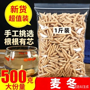 四川绵阳川麦冬新货无硫带芯原色原味药食同源泡水煲汤麦门冬