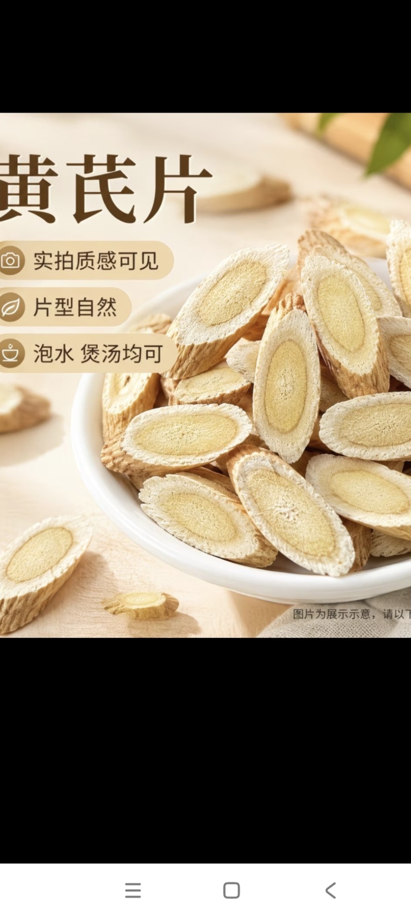 正宗甘肃岷县黄芪