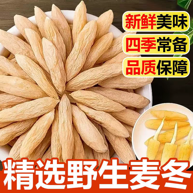 四川绵阳川麦冬新货无硫带芯原色原味药食同源泡水煲汤麦门冬