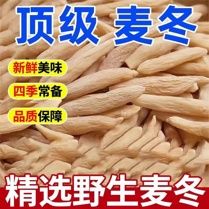 四川绵阳川麦冬新货无硫带芯原色原味药食同源泡水煲汤麦门冬