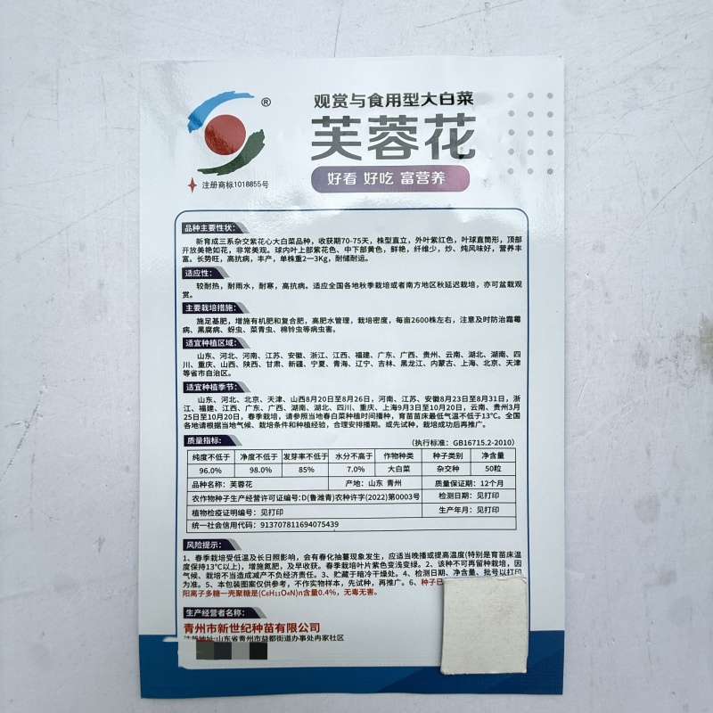 芙蓉花大白菜种子杂交观赏食用彩色白菜籽特色紫红叶高营养蔬