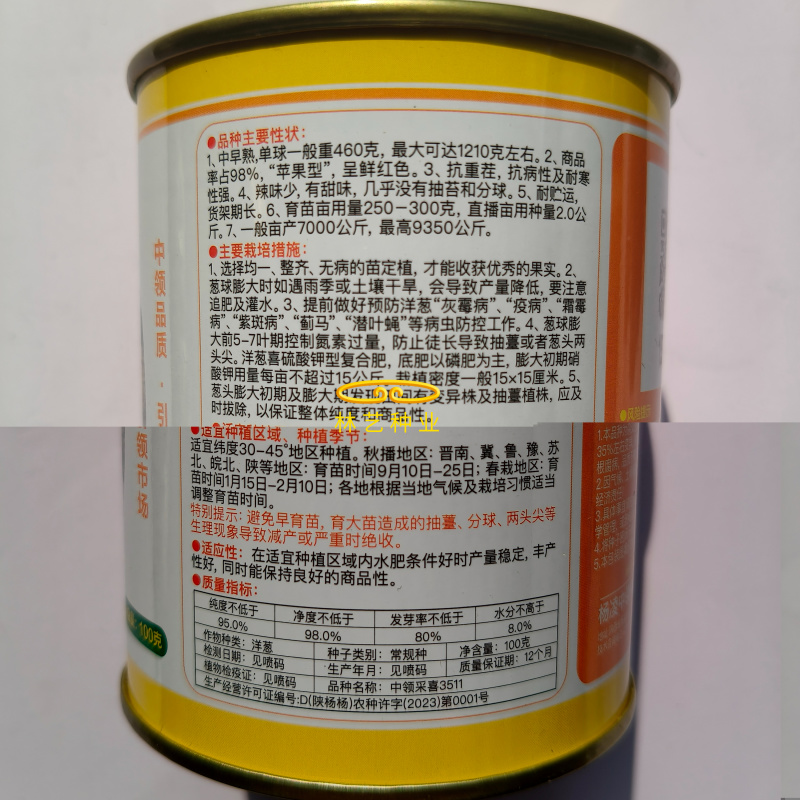 中领采喜3511洋葱种子中早熟鲜红色苹果型辣味少有甜味