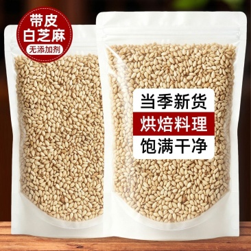 10斤装熟白芝麻优质农家黑芝麻糕点烘焙烧烤配料颗粒饱满干