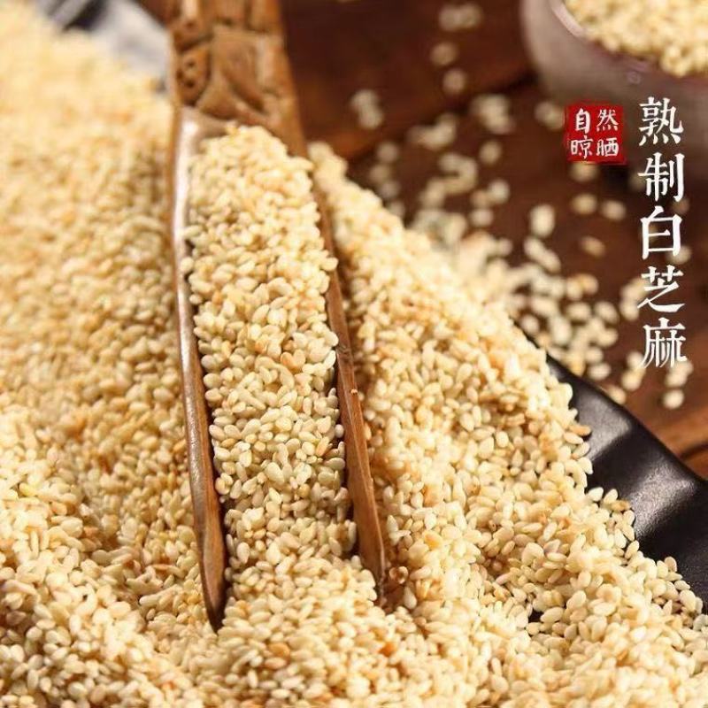 【新货】熟白芝麻现炒即食家用免洗原料商用批发