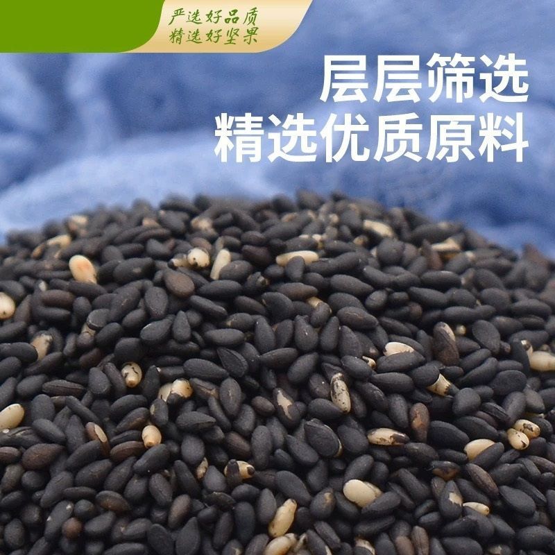 3斤新货正宗炒熟黑芝麻免洗即食颗粒饱满***商用无干燥剂