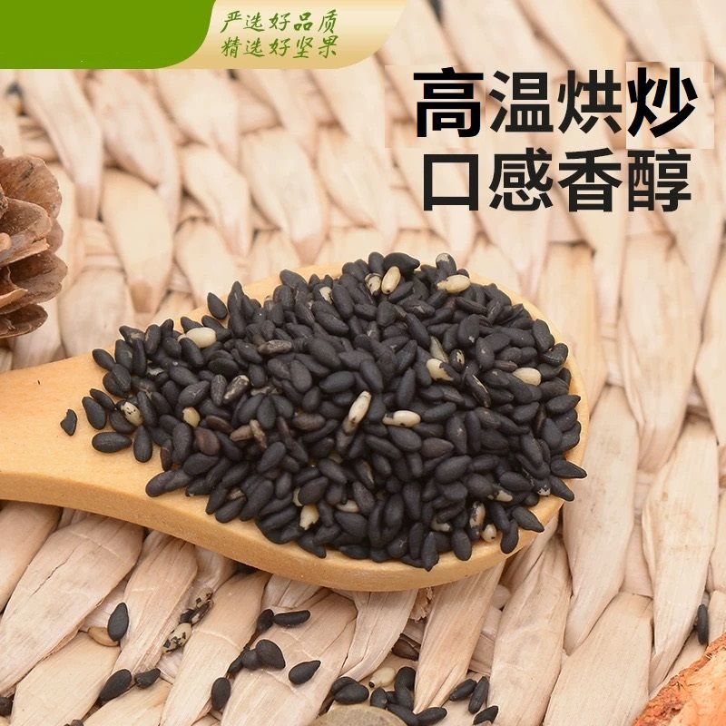 3斤新货正宗炒熟黑芝麻免洗即食颗粒饱满***商用无干燥剂