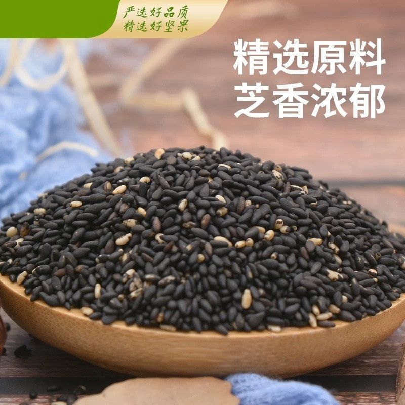3斤新货正宗炒熟黑芝麻免洗即食颗粒饱满***商用无干燥剂