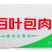 环惠客百叶包肉