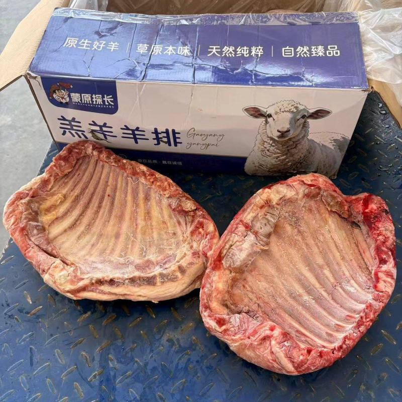 羊排