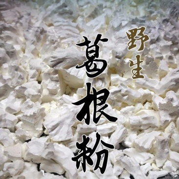 承天府葛根粉5斤纯正手工野生农家柴葛粉钟祥特产无加糖