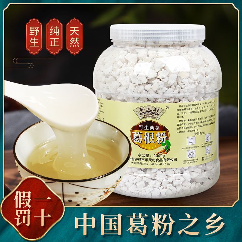 承天府葛根粉5斤纯正手工野生农家柴葛粉钟祥特产无加糖