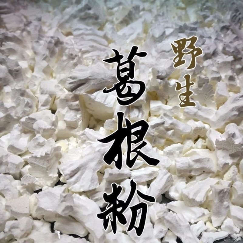 承天府葛根粉5斤纯正手工野生农家柴葛粉钟祥特产无加糖