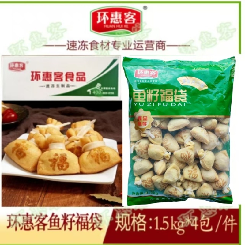 环惠客甄品鱼籽福袋