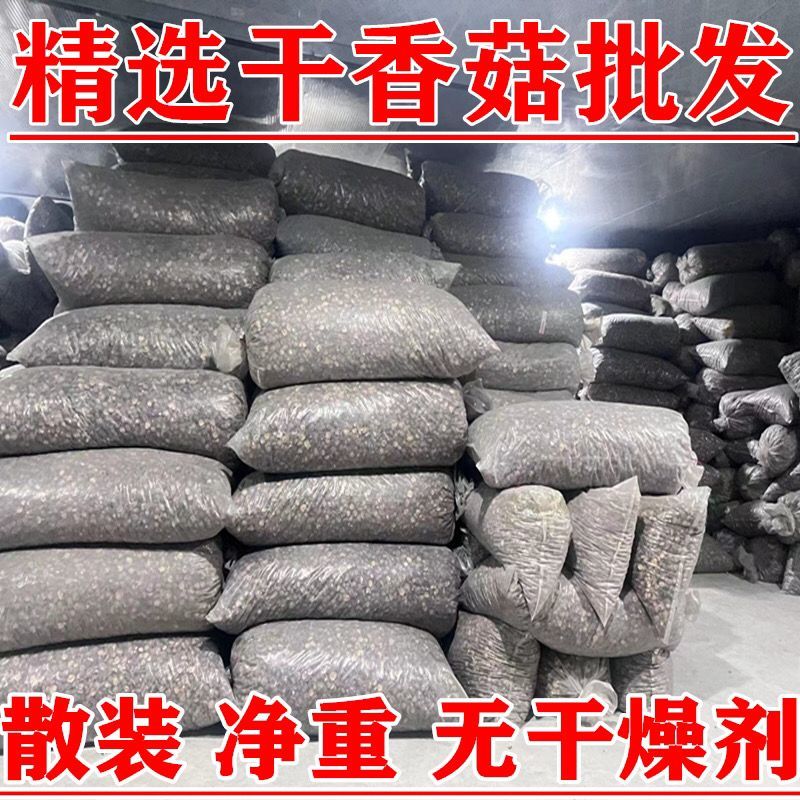 干香菇批发5斤/10斤散装净重干香菇商用散装香菇干货香菇