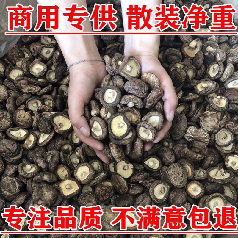 干香菇批发5斤/10斤散装净重干香菇商用散装香菇干货香菇