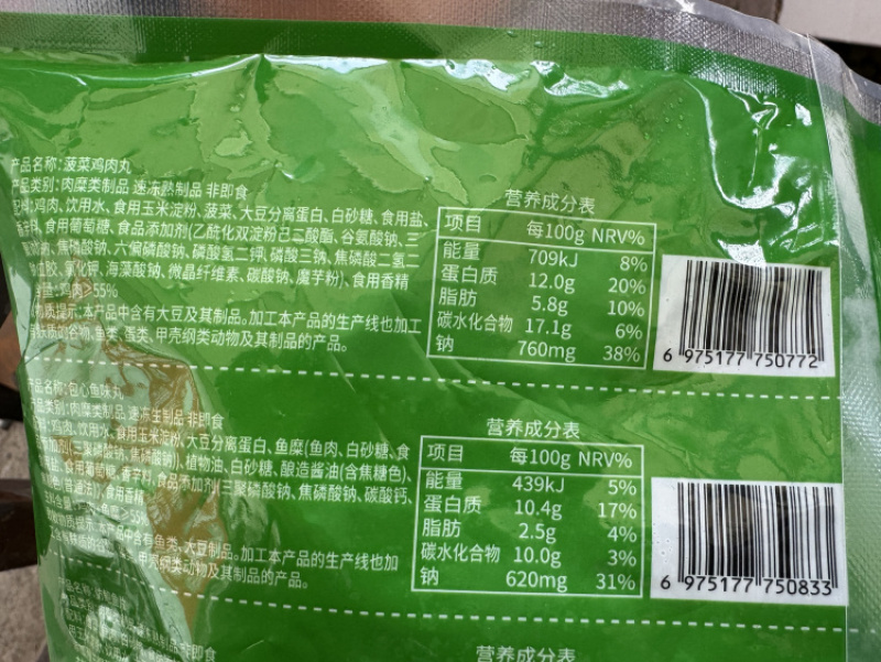 环惠客菠菜鸡肉丸清真