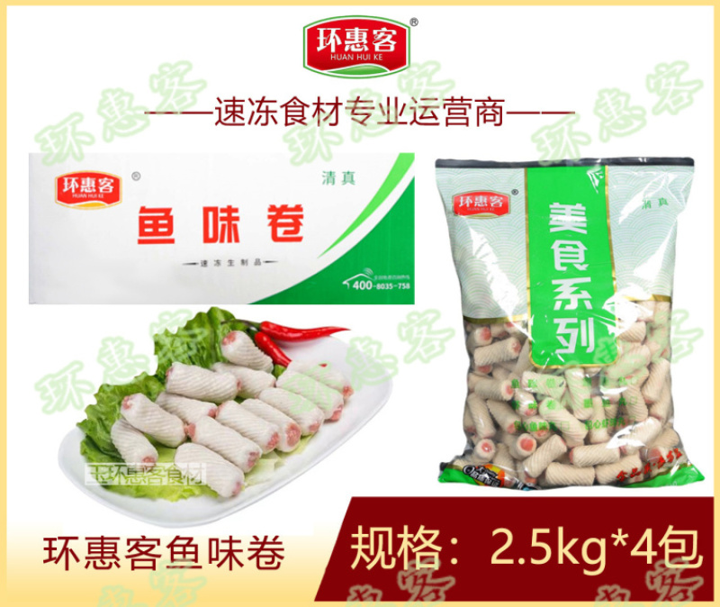 环惠客鱼味卷清真