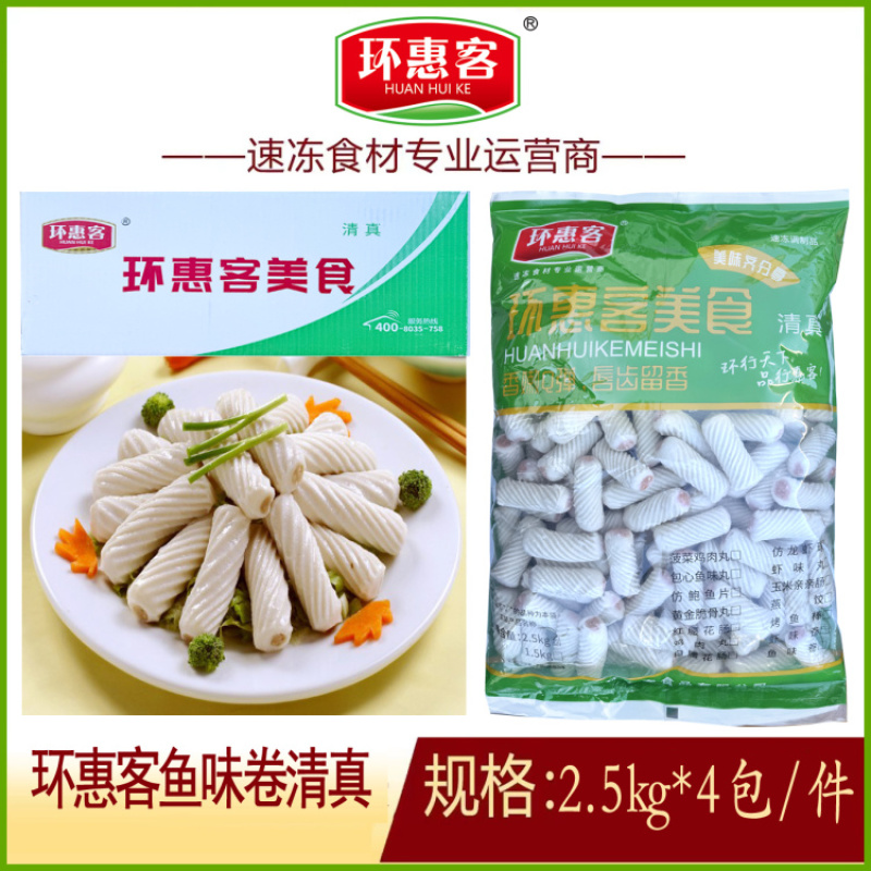 环惠客鱼味卷清真