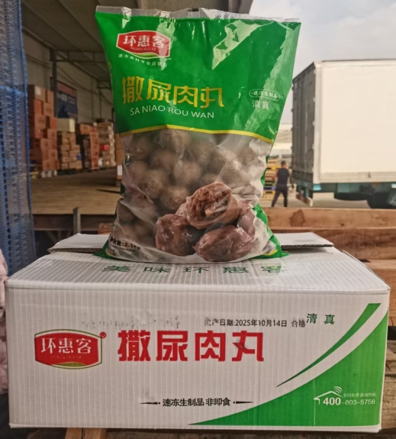 环惠客撒尿肉丸清真