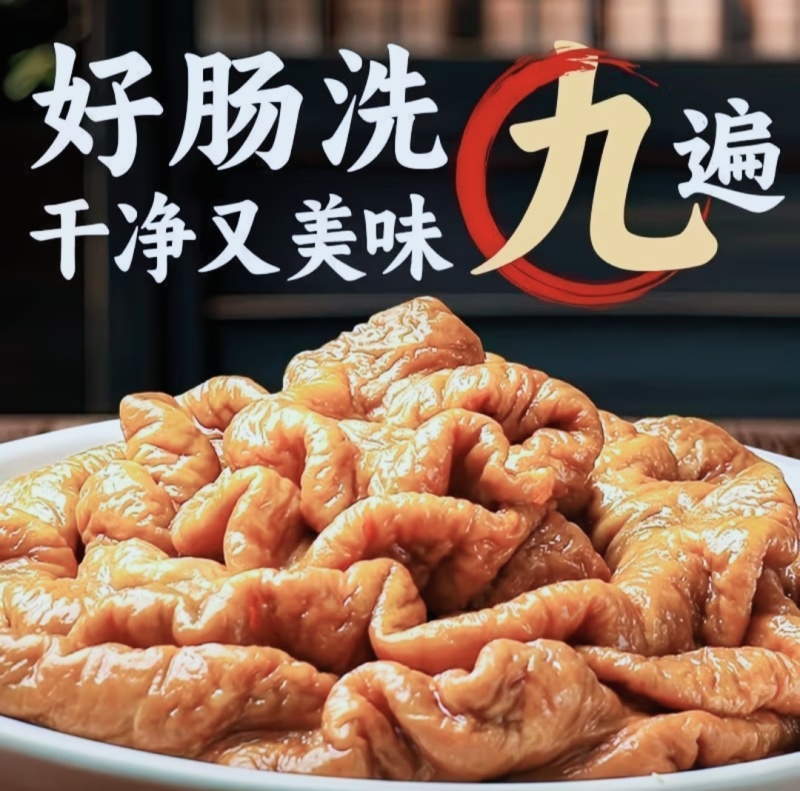 【卤肥肠】肥肠传统卤制经典美味冷链配送全国发货接受定制
