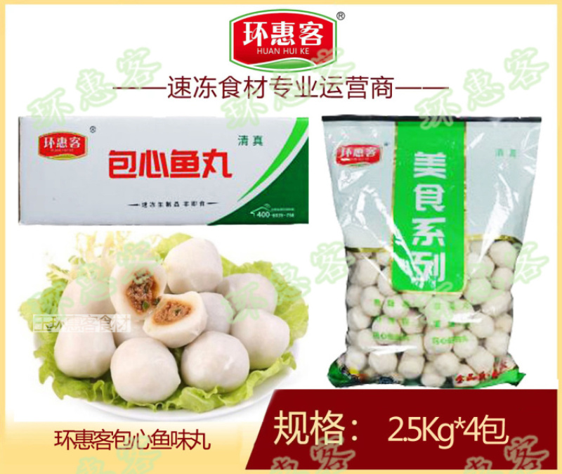 环惠客包心鱼丸清真